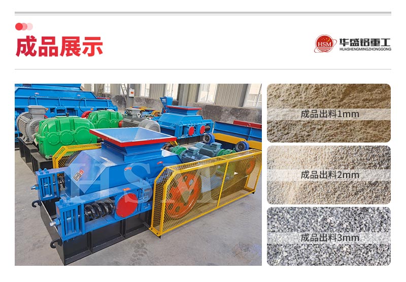 重晶石制砂機_對輥式制砂機_煤炭制砂機設備